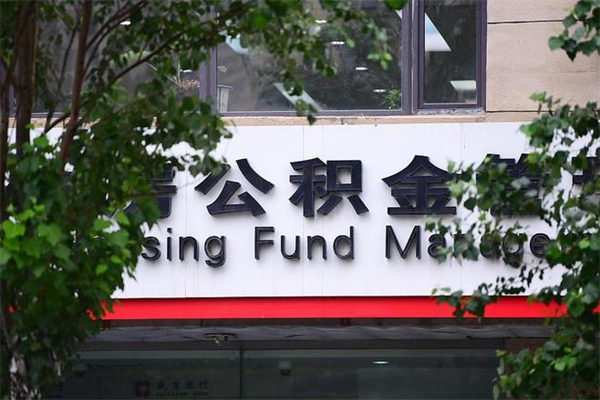 海口公积金离职后怎么取（公积金离职后怎么全部提取）