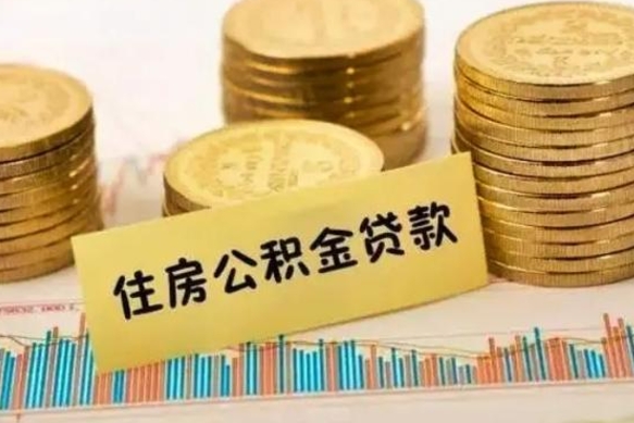 海口住房在职公积金封存怎么取（还在职但公积金封存）