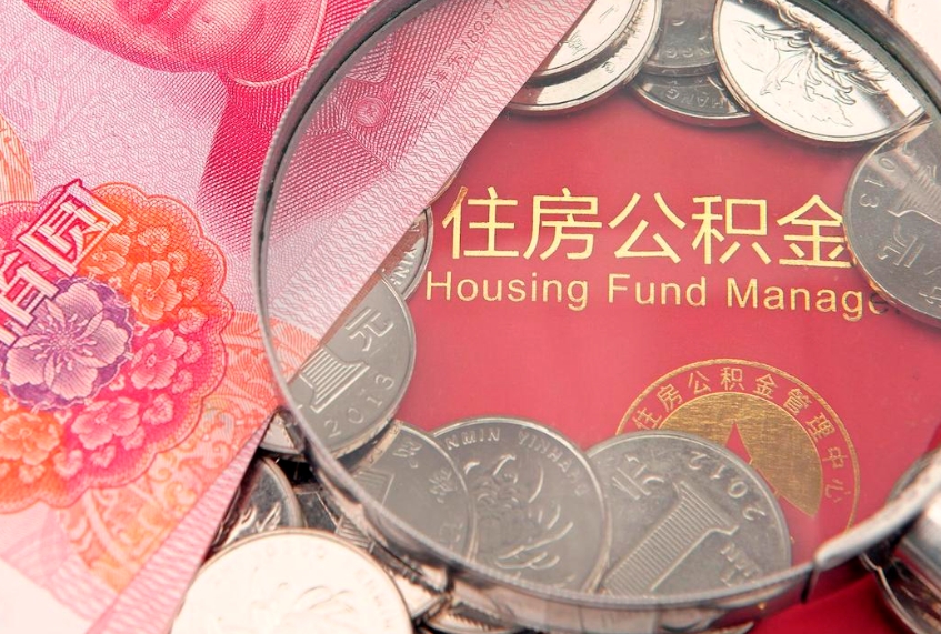 海口公积金封存了还能帮取吗（公积金封存了影响提取吗）